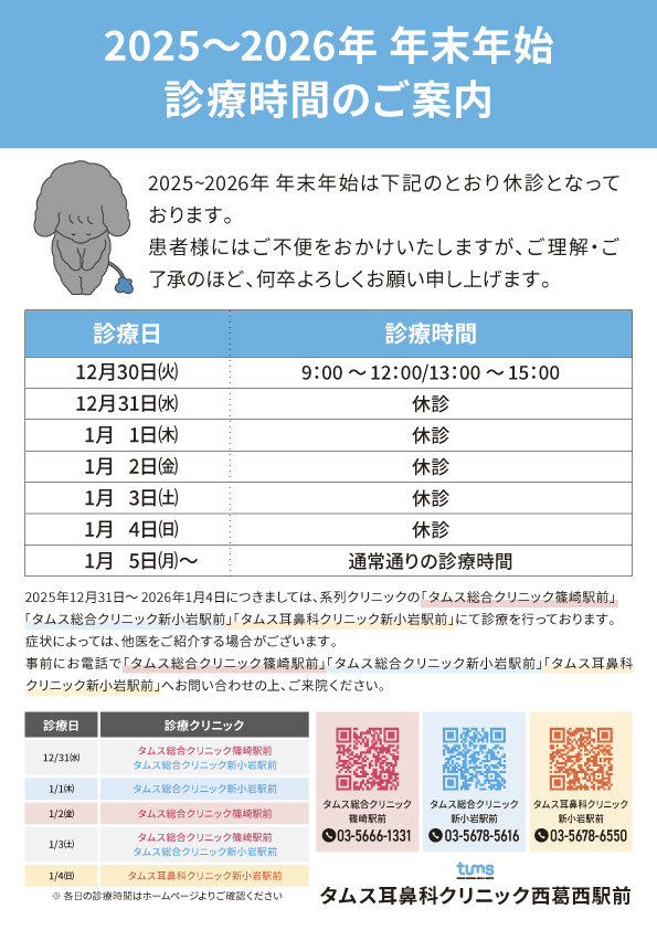 年末年始 診療時間のご案内